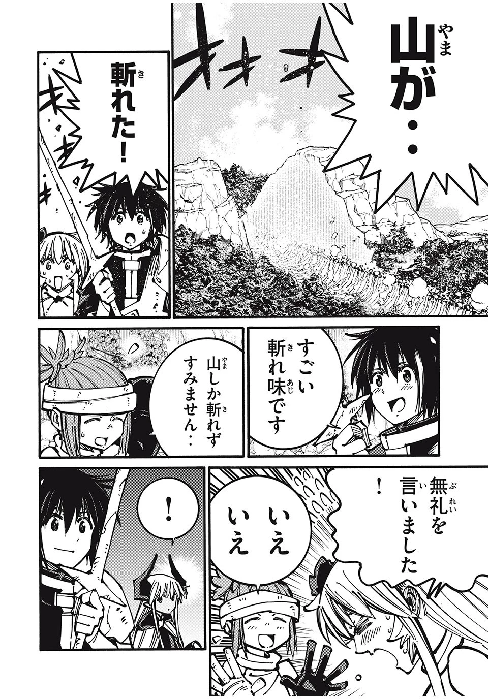 「無能はいらない」と言われたから絶縁してやった　～最強の四天王に育てられた俺は、冒険者となり無双する～ 第45話 - 16