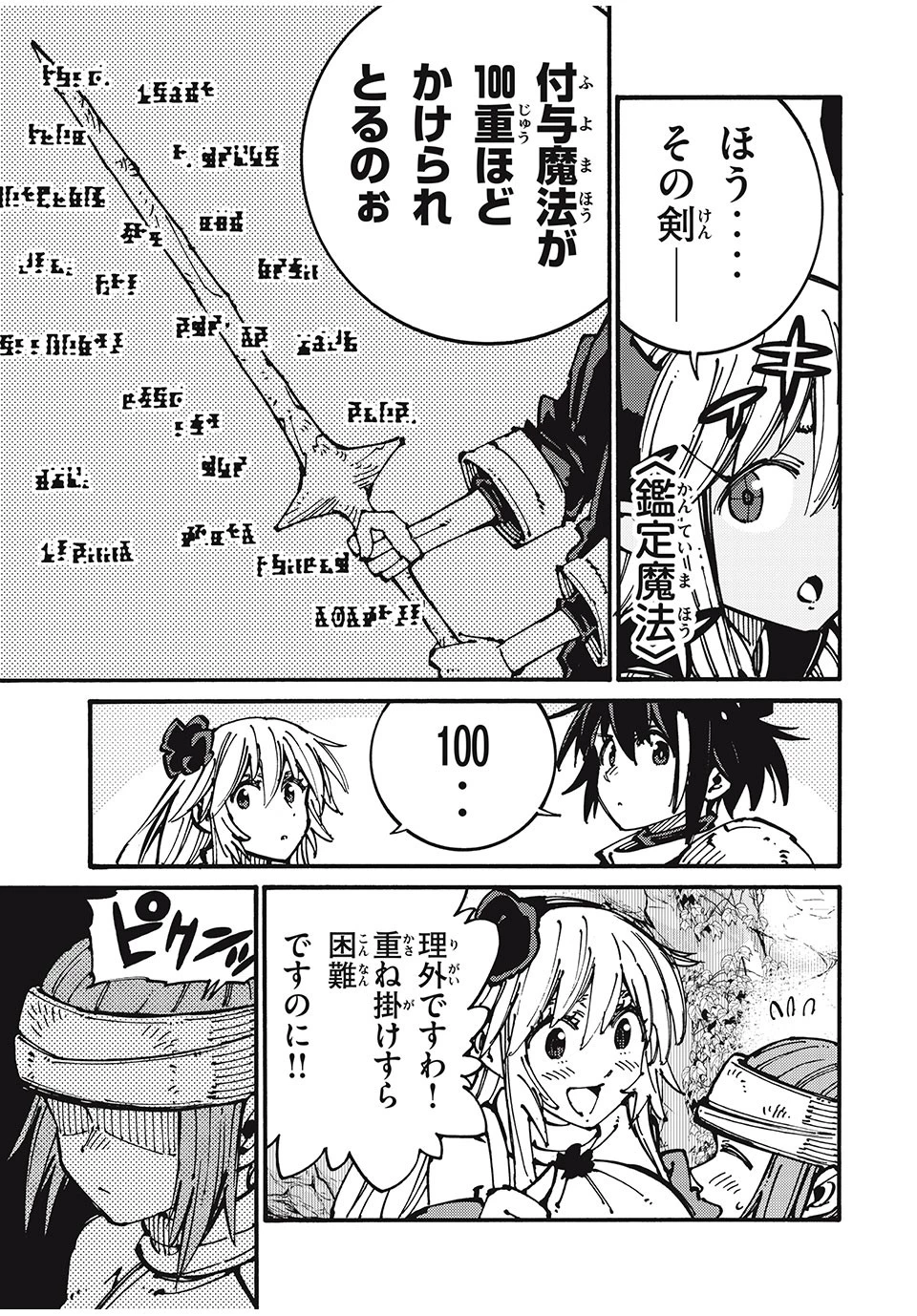 「無能はいらない」と言われたから絶縁してやった　～最強の四天王に育てられた俺は、冒険者となり無双する～ 第45話 - 17