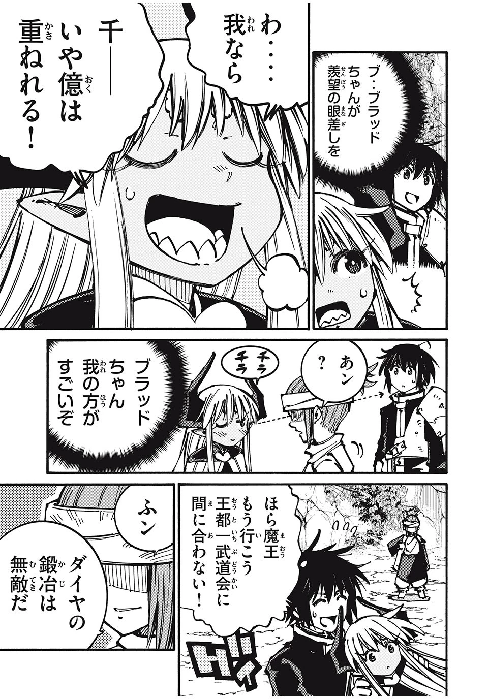 「無能はいらない」と言われたから絶縁してやった　～最強の四天王に育てられた俺は、冒険者となり無双する～ 第45話 - 19