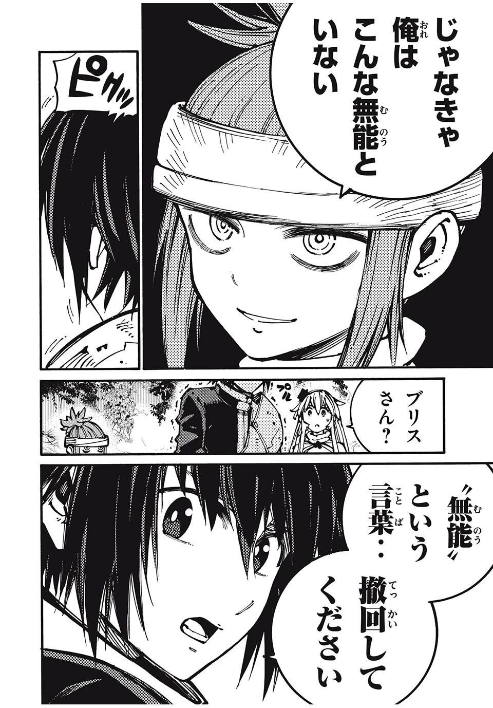 「無能はいらない」と言われたから絶縁してやった　～最強の四天王に育てられた俺は、冒険者となり無双する～ 第45話 - 20