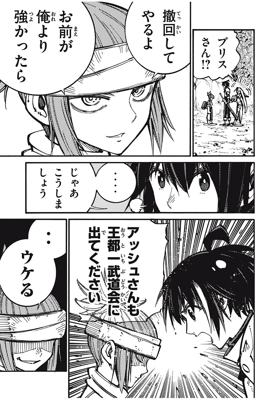 「無能はいらない」と言われたから絶縁してやった　～最強の四天王に育てられた俺は、冒険者となり無双する～ 第45話 - 21