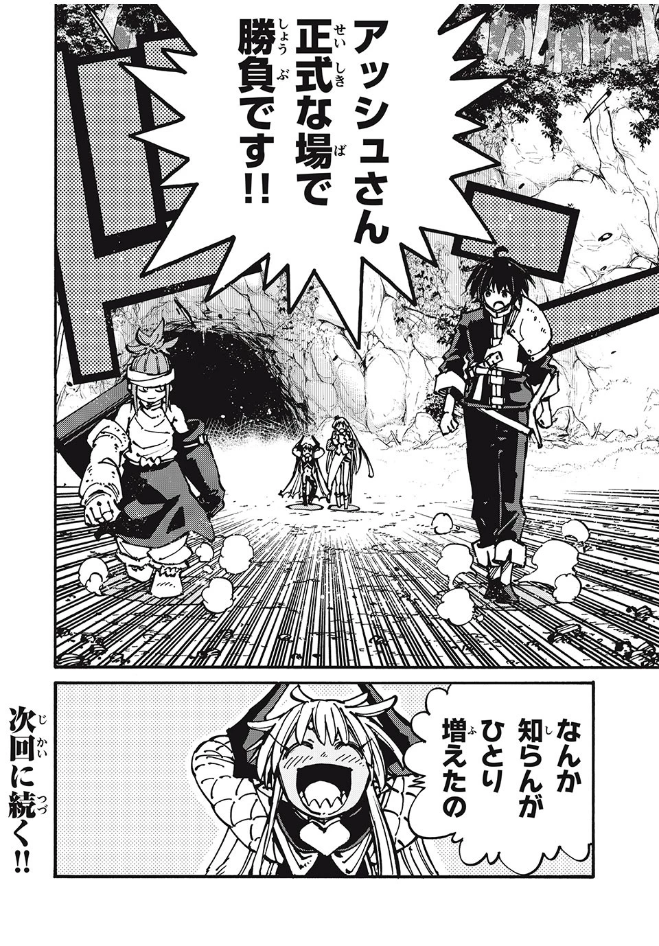 「無能はいらない」と言われたから絶縁してやった　～最強の四天王に育てられた俺は、冒険者となり無双する～ 第45話 - 22