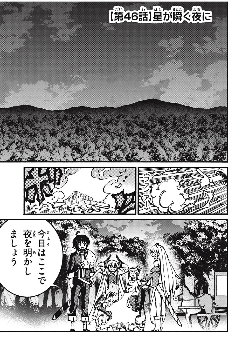 「無能はいらない」と言われたから絶縁してやった　～最強の四天王に育てられた俺は、冒険者となり無双する～ 第46話 - 1