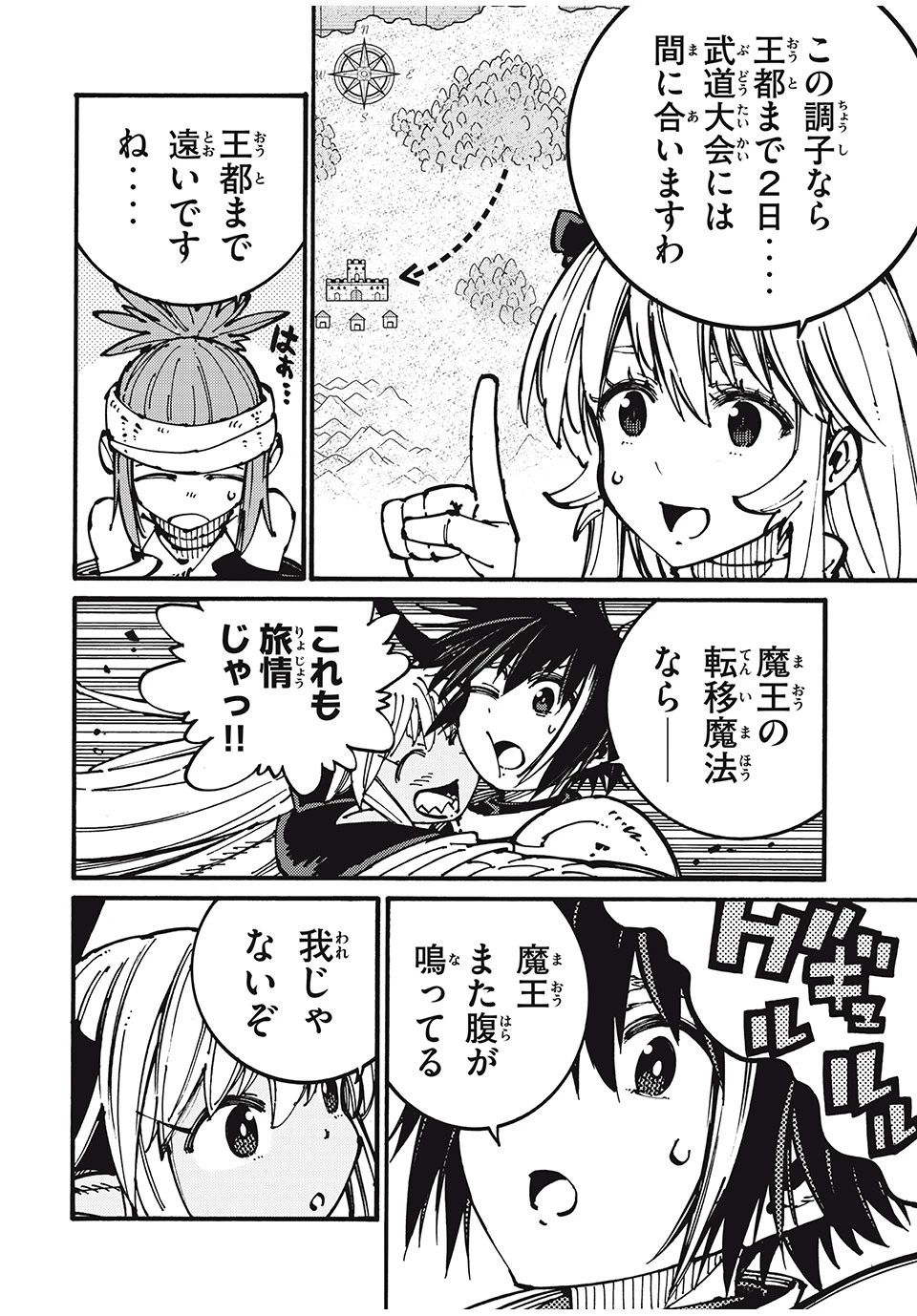 「無能はいらない」と言われたから絶縁してやった　～最強の四天王に育てられた俺は、冒険者となり無双する～ 第46話 - 2