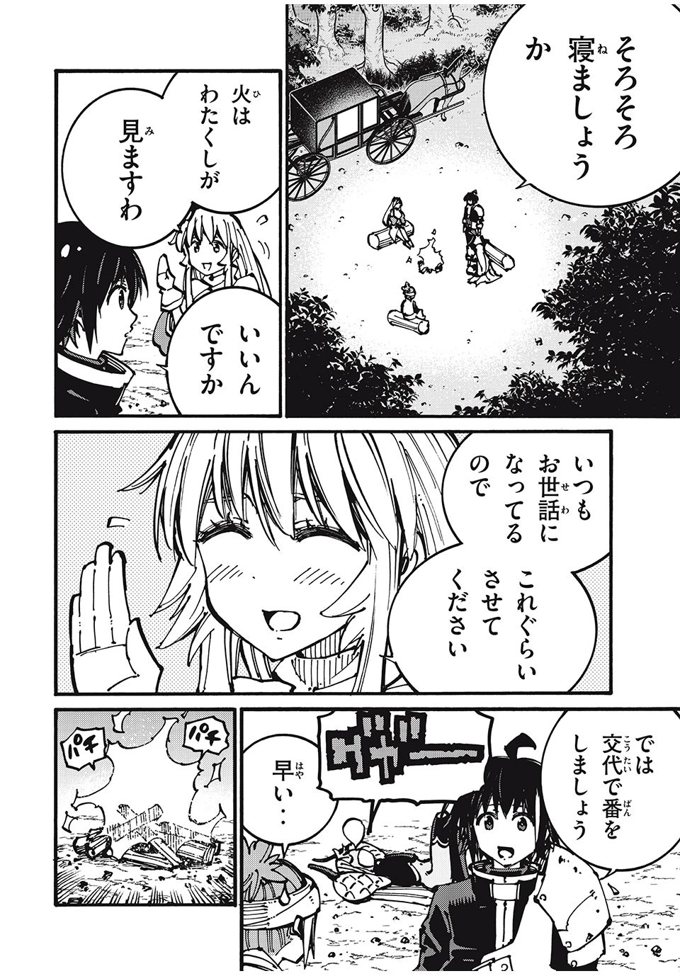 「無能はいらない」と言われたから絶縁してやった　～最強の四天王に育てられた俺は、冒険者となり無双する～ 第46話 - 4