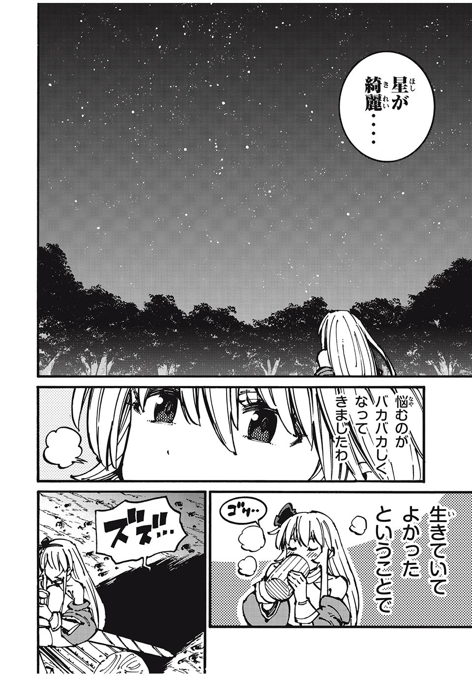 「無能はいらない」と言われたから絶縁してやった　～最強の四天王に育てられた俺は、冒険者となり無双する～ 第46話 - 6