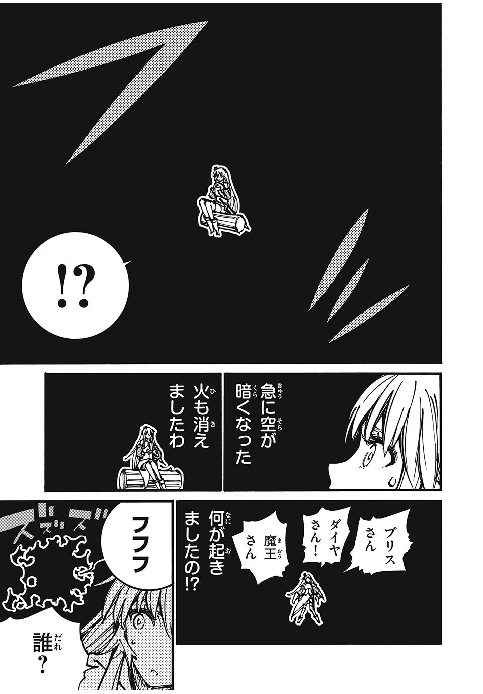「無能はいらない」と言われたから絶縁してやった　～最強の四天王に育てられた俺は、冒険者となり無双する～ 第46話 - 7