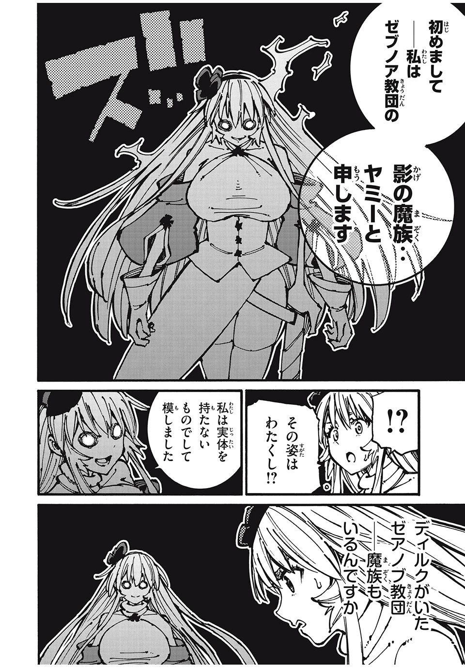 「無能はいらない」と言われたから絶縁してやった　～最強の四天王に育てられた俺は、冒険者となり無双する～ 第46話 - 8