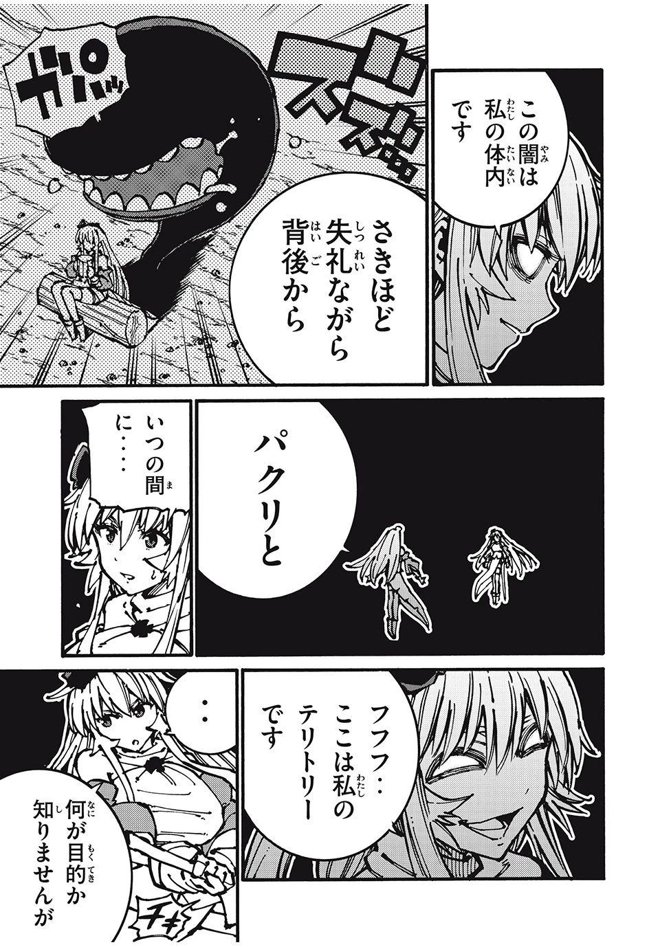 「無能はいらない」と言われたから絶縁してやった　～最強の四天王に育てられた俺は、冒険者となり無双する～ 第46話 - 9
