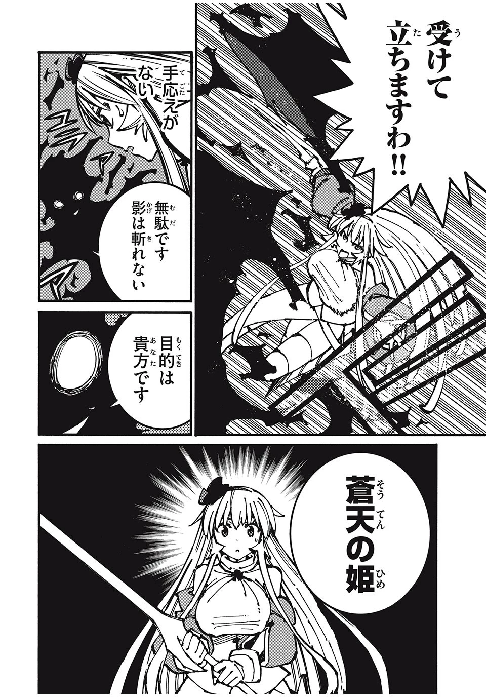 「無能はいらない」と言われたから絶縁してやった　～最強の四天王に育てられた俺は、冒険者となり無双する～ 第46話 - 10