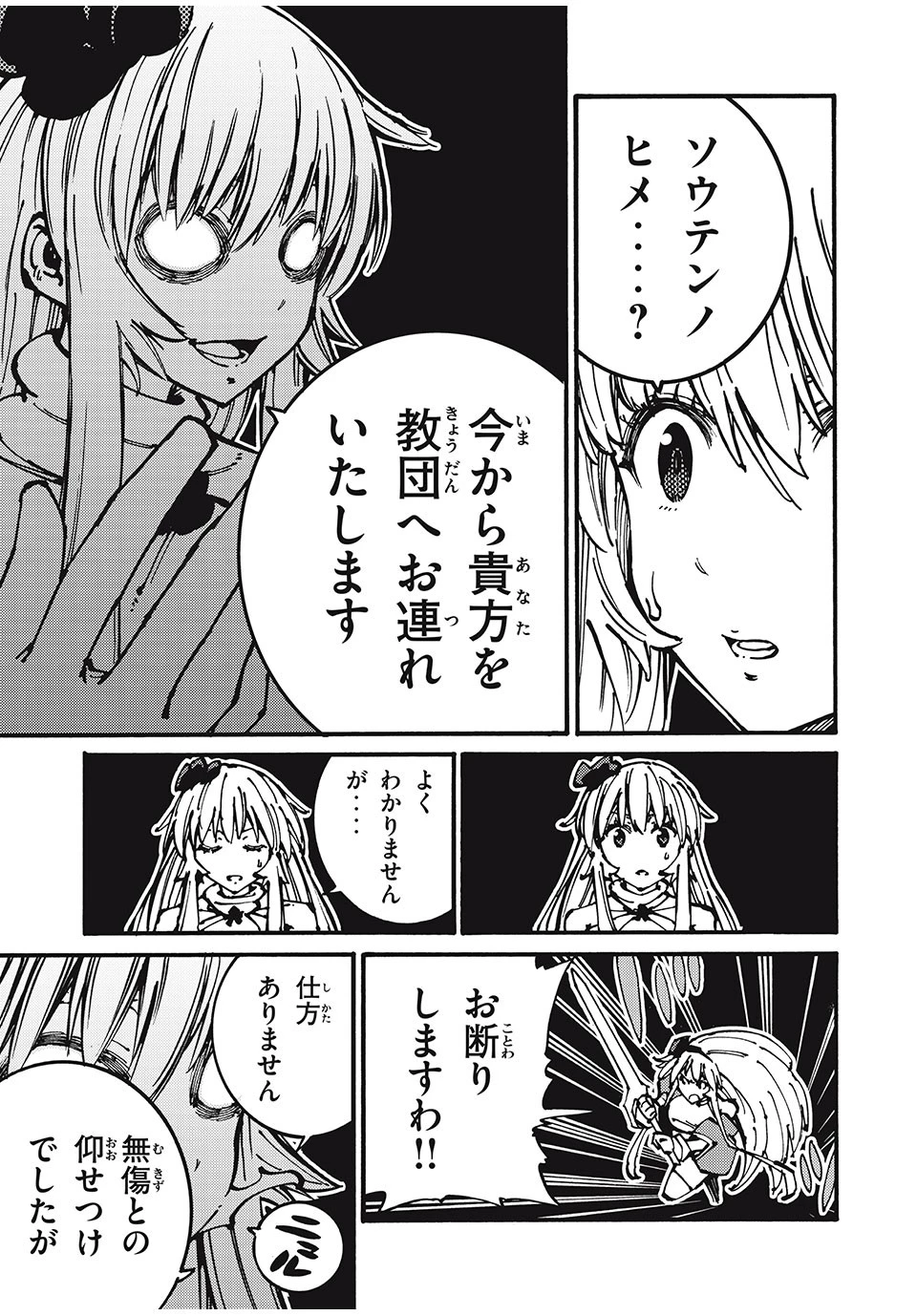 「無能はいらない」と言われたから絶縁してやった　～最強の四天王に育てられた俺は、冒険者となり無双する～ 第46話 - 11