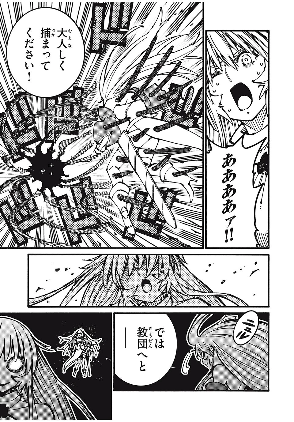 「無能はいらない」と言われたから絶縁してやった　～最強の四天王に育てられた俺は、冒険者となり無双する～ 第46話 - 13