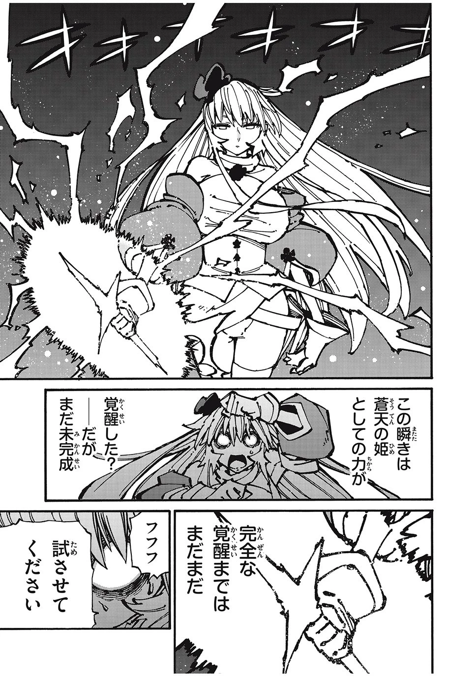 「無能はいらない」と言われたから絶縁してやった　～最強の四天王に育てられた俺は、冒険者となり無双する～ 第46話 - 15