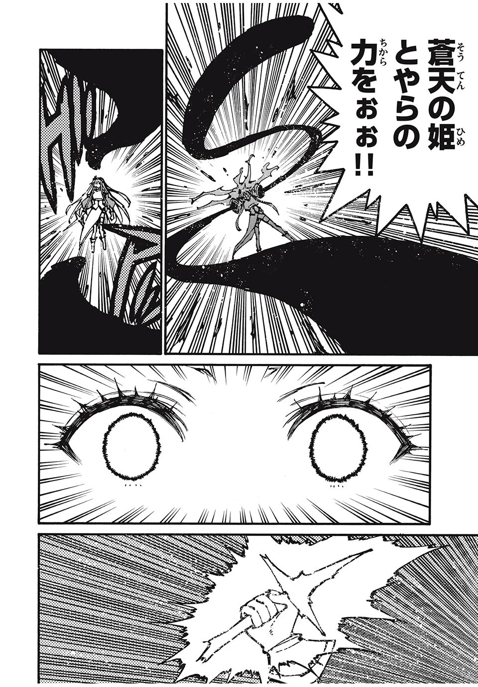 「無能はいらない」と言われたから絶縁してやった　～最強の四天王に育てられた俺は、冒険者となり無双する～ 第46話 - 16