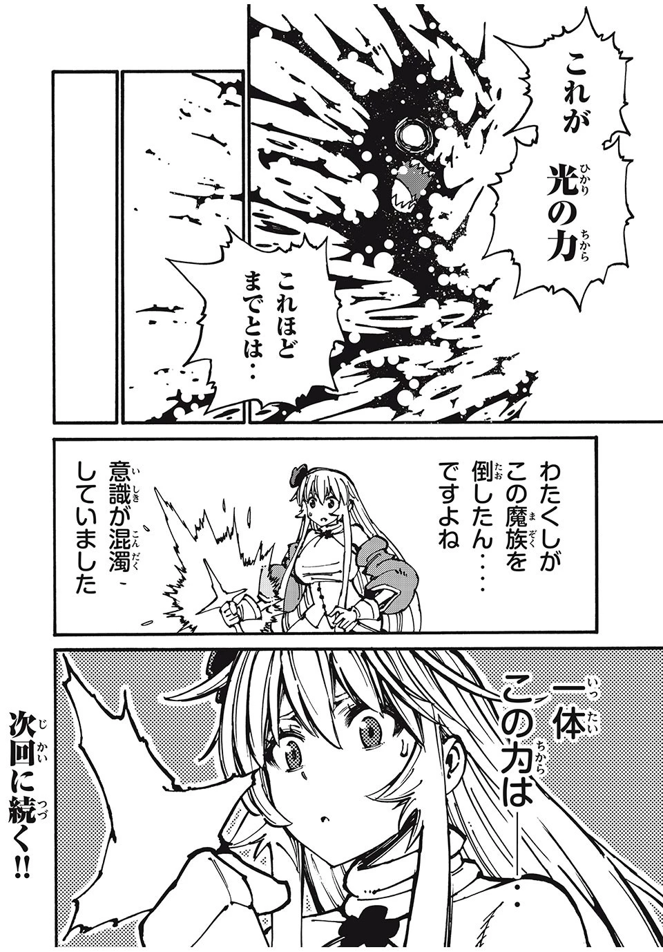 「無能はいらない」と言われたから絶縁してやった　～最強の四天王に育てられた俺は、冒険者となり無双する～ 第46話 - 18