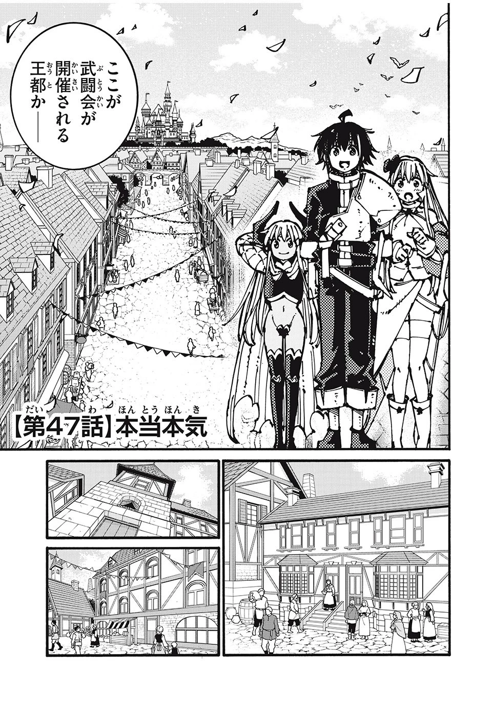 「無能はいらない」と言われたから絶縁してやった　～最強の四天王に育てられた俺は、冒険者となり無双する～ 第47話 - 1