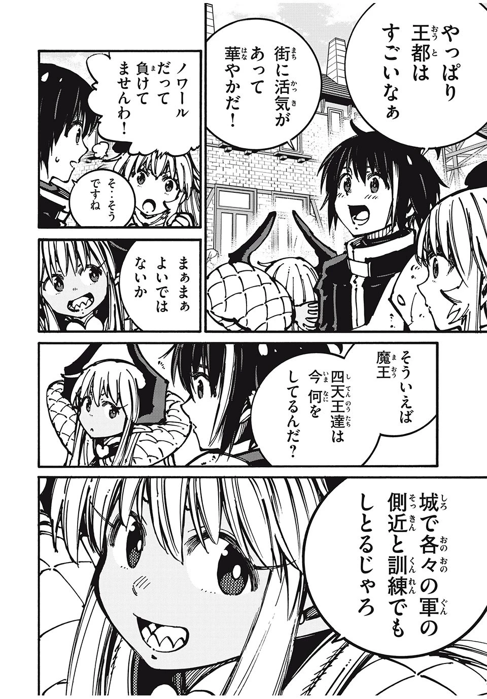 「無能はいらない」と言われたから絶縁してやった　～最強の四天王に育てられた俺は、冒険者となり無双する～ 第47話 - 2