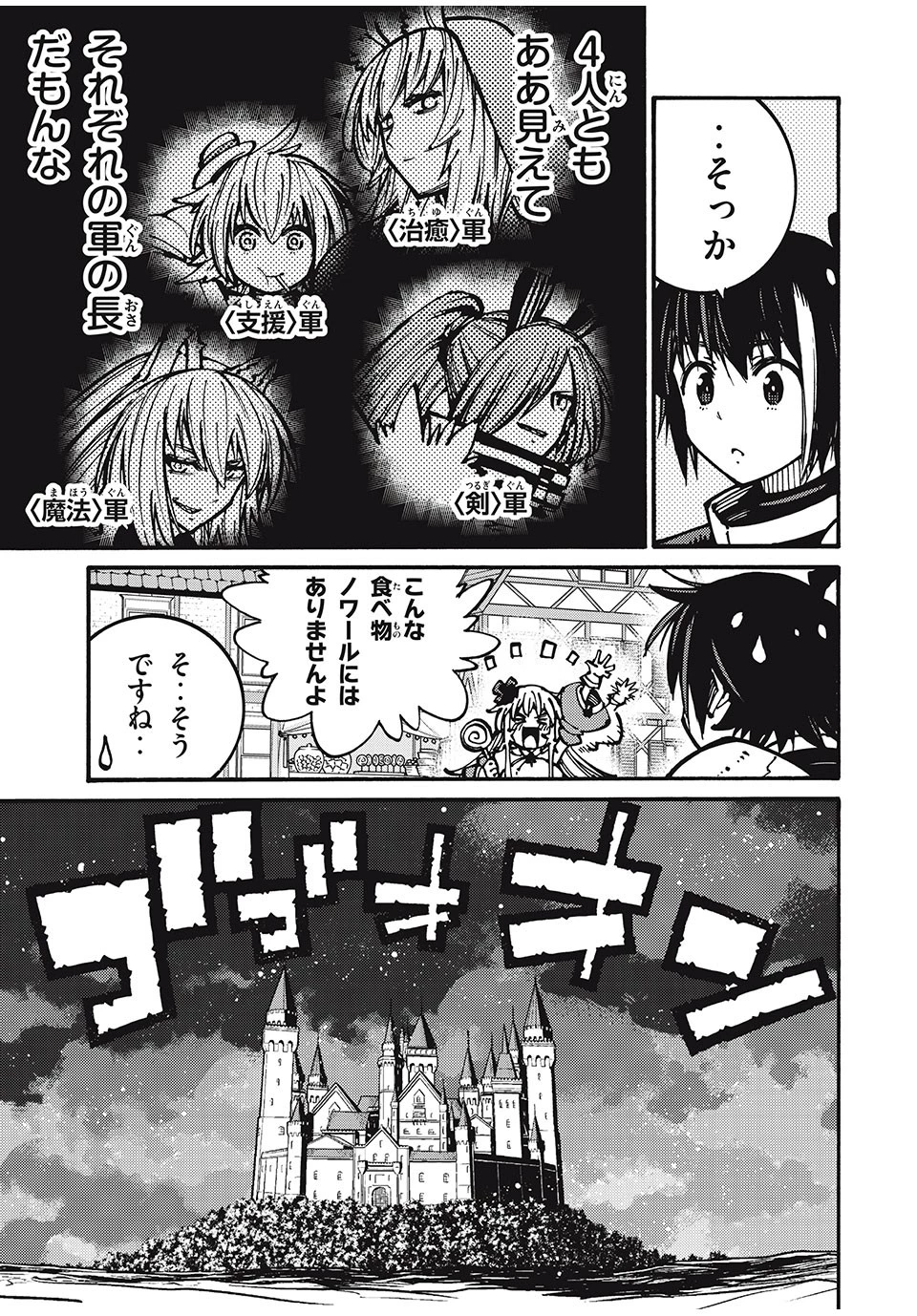 「無能はいらない」と言われたから絶縁してやった　～最強の四天王に育てられた俺は、冒険者となり無双する～ 第47話 - 3