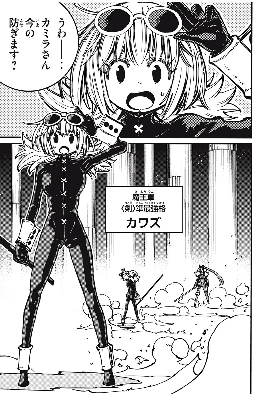 「無能はいらない」と言われたから絶縁してやった　～最強の四天王に育てられた俺は、冒険者となり無双する～ 第47話 - 5