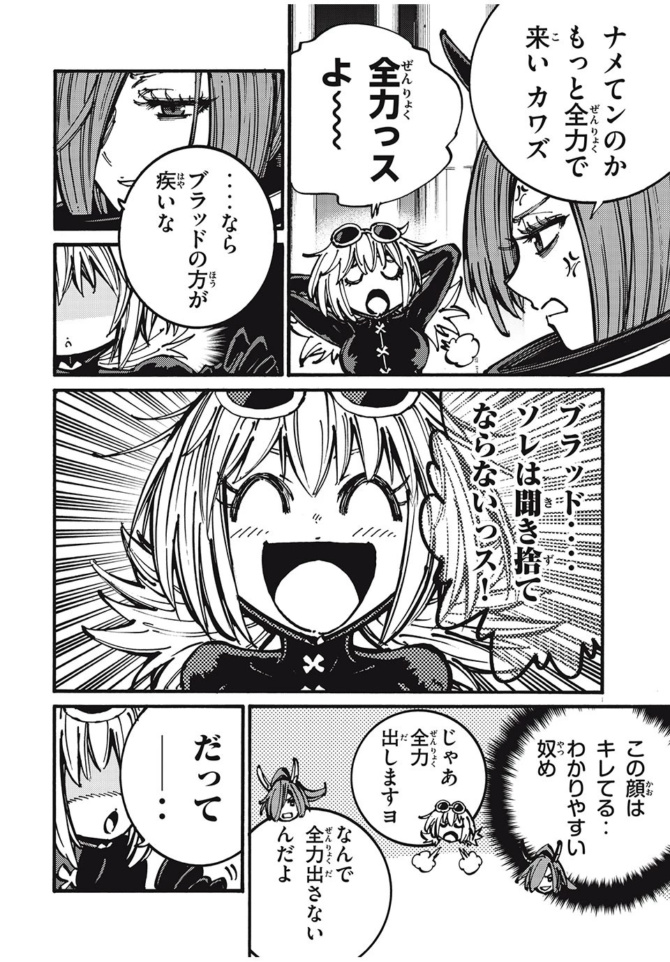 「無能はいらない」と言われたから絶縁してやった　～最強の四天王に育てられた俺は、冒険者となり無双する～ 第47話 - 6