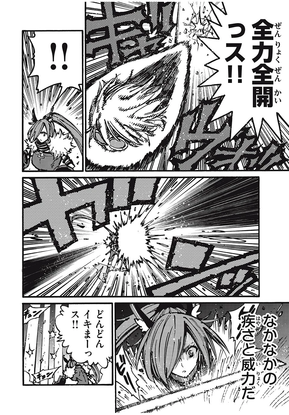 「無能はいらない」と言われたから絶縁してやった　～最強の四天王に育てられた俺は、冒険者となり無双する～ 第47話 - 8