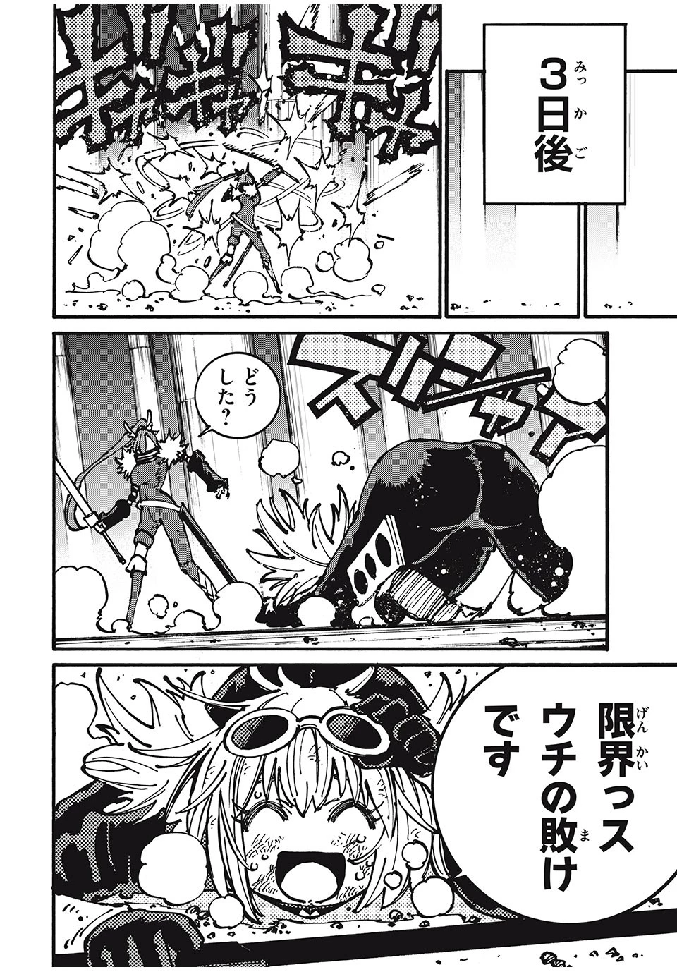 「無能はいらない」と言われたから絶縁してやった　～最強の四天王に育てられた俺は、冒険者となり無双する～ 第47話 - 10