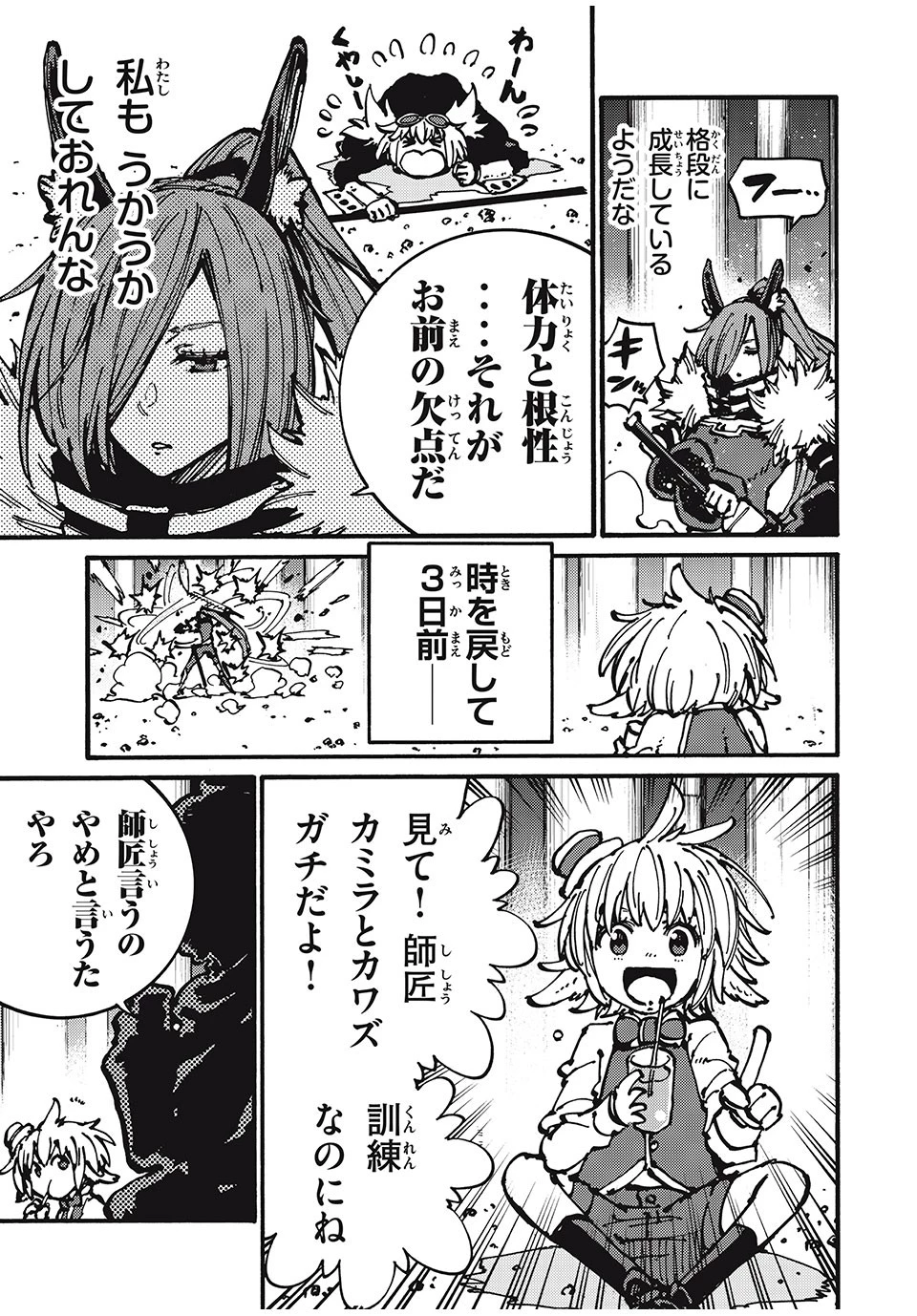 「無能はいらない」と言われたから絶縁してやった　～最強の四天王に育てられた俺は、冒険者となり無双する～ 第47話 - 11