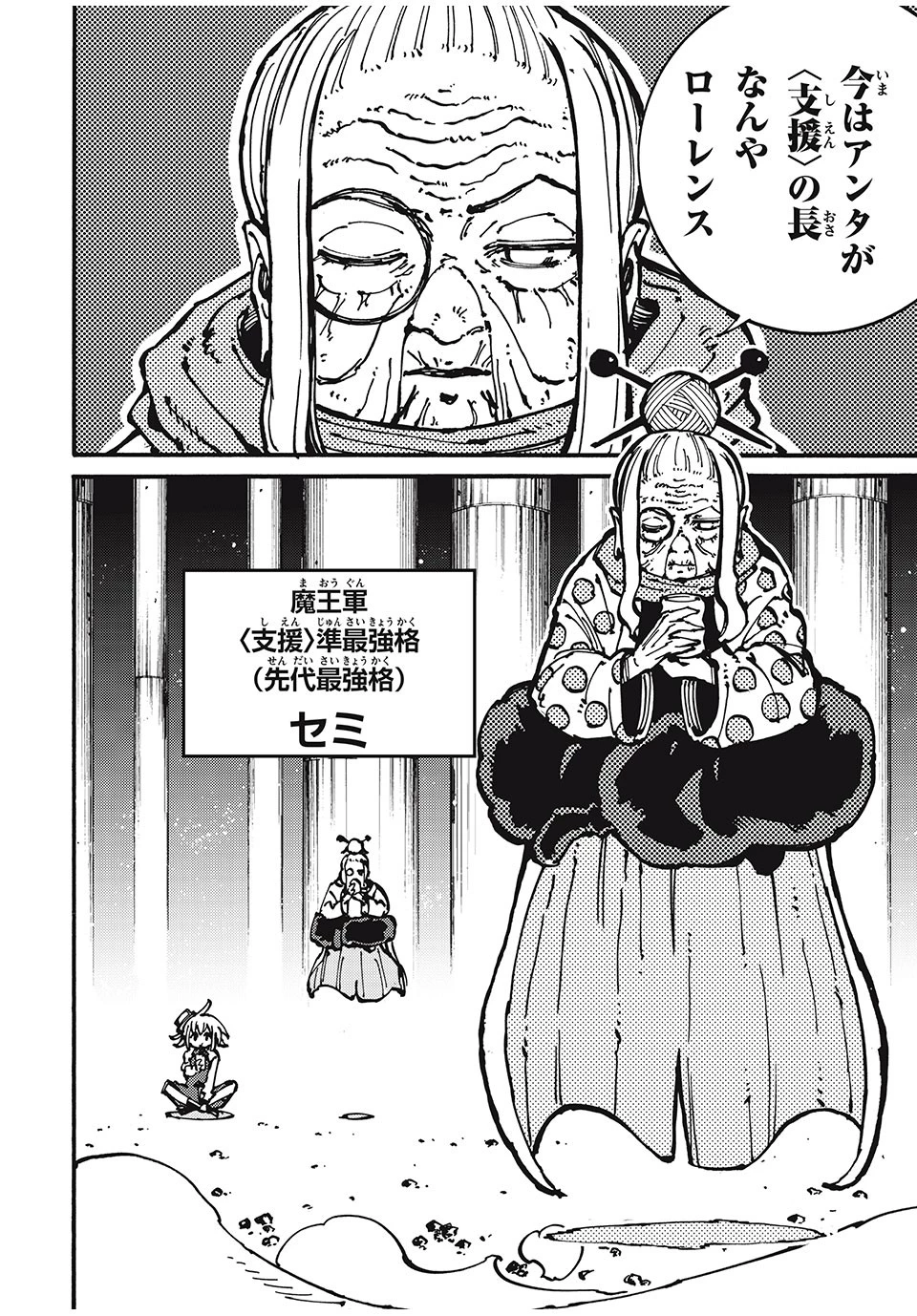 「無能はいらない」と言われたから絶縁してやった　～最強の四天王に育てられた俺は、冒険者となり無双する～ 第47話 - 12