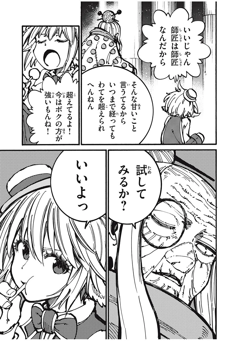 「無能はいらない」と言われたから絶縁してやった　～最強の四天王に育てられた俺は、冒険者となり無双する～ 第47話 - 13