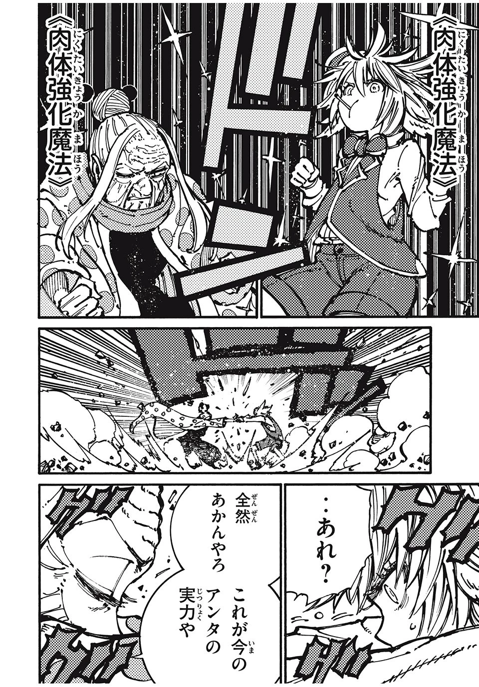 「無能はいらない」と言われたから絶縁してやった　～最強の四天王に育てられた俺は、冒険者となり無双する～ 第47話 - 14