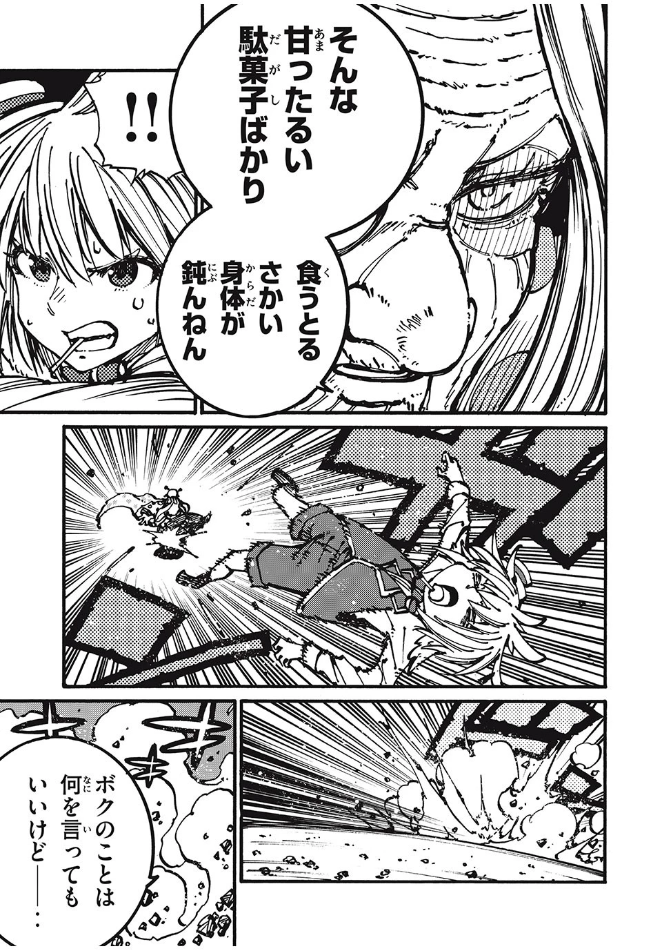 「無能はいらない」と言われたから絶縁してやった　～最強の四天王に育てられた俺は、冒険者となり無双する～ 第47話 - 15