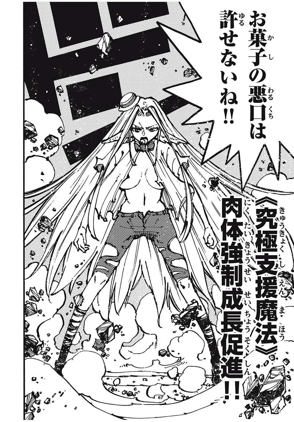 「無能はいらない」と言われたから絶縁してやった　～最強の四天王に育てられた俺は、冒険者となり無双する～ 第47話 - 16