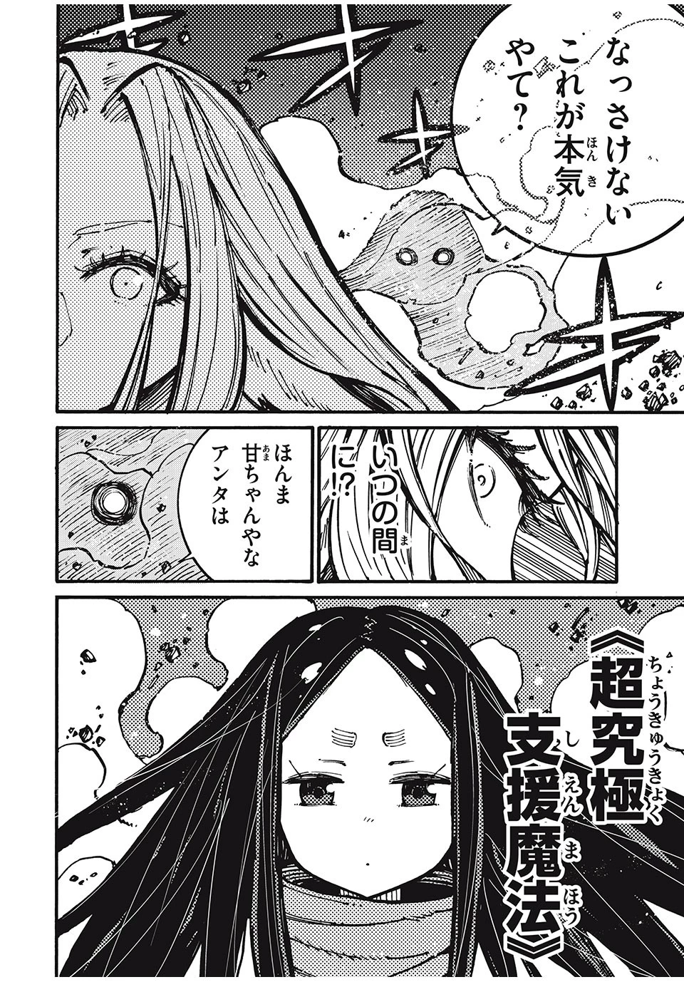 「無能はいらない」と言われたから絶縁してやった　～最強の四天王に育てられた俺は、冒険者となり無双する～ 第47話 - 18