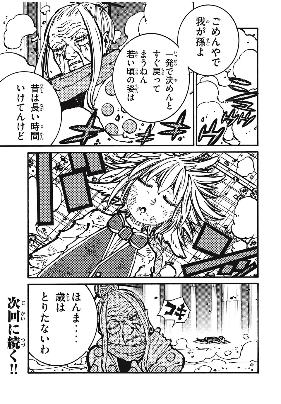 「無能はいらない」と言われたから絶縁してやった　～最強の四天王に育てられた俺は、冒険者となり無双する～ 第47話 - 21