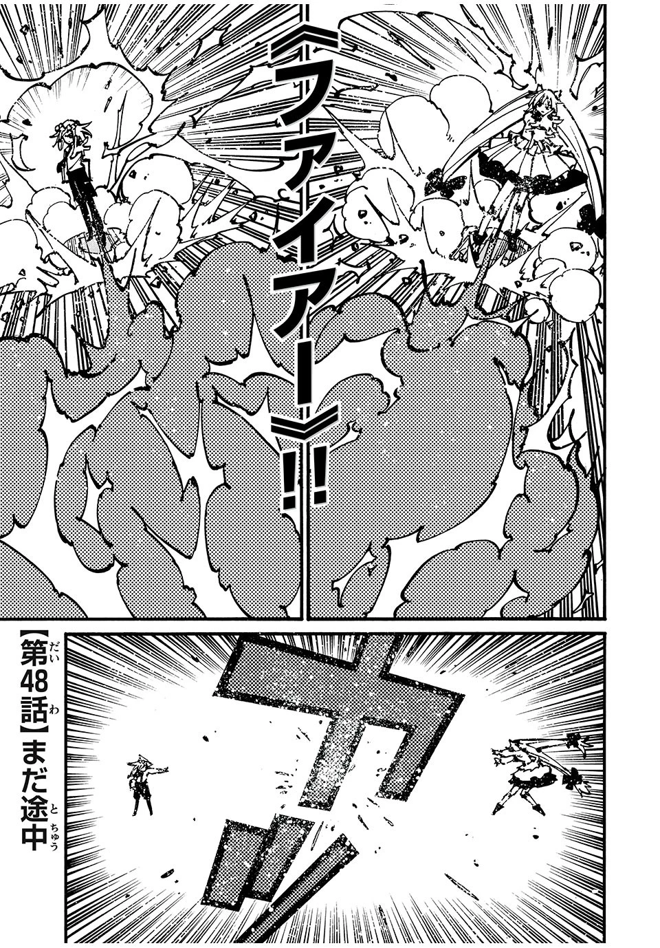 「無能はいらない」と言われたから絶縁してやった　～最強の四天王に育てられた俺は、冒険者となり無双する～ 第48話 - 1