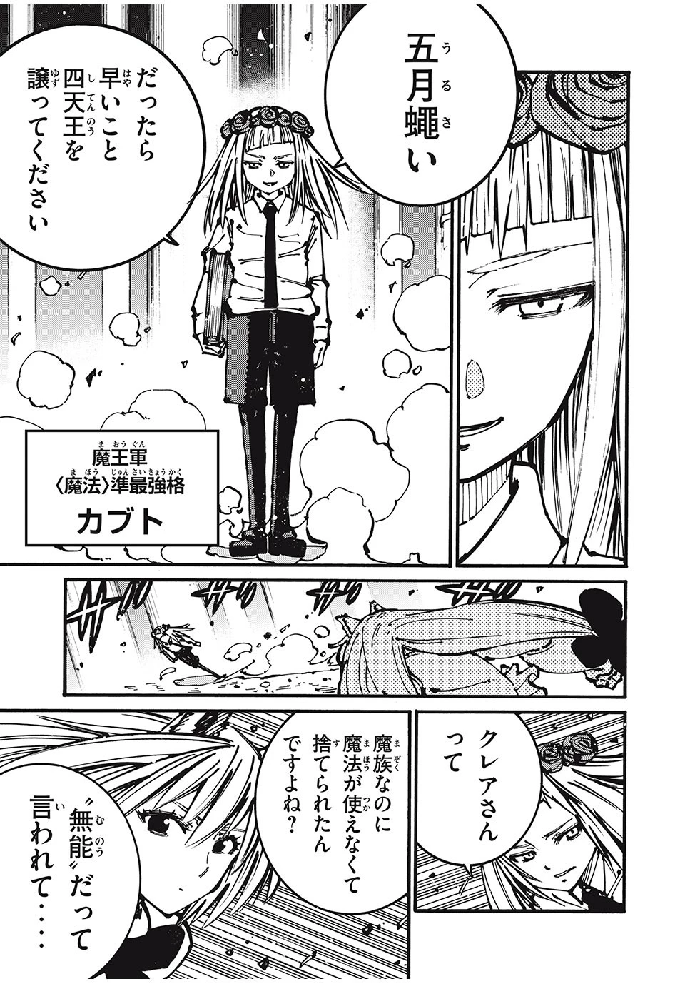 「無能はいらない」と言われたから絶縁してやった　～最強の四天王に育てられた俺は、冒険者となり無双する～ 第48話 - 3