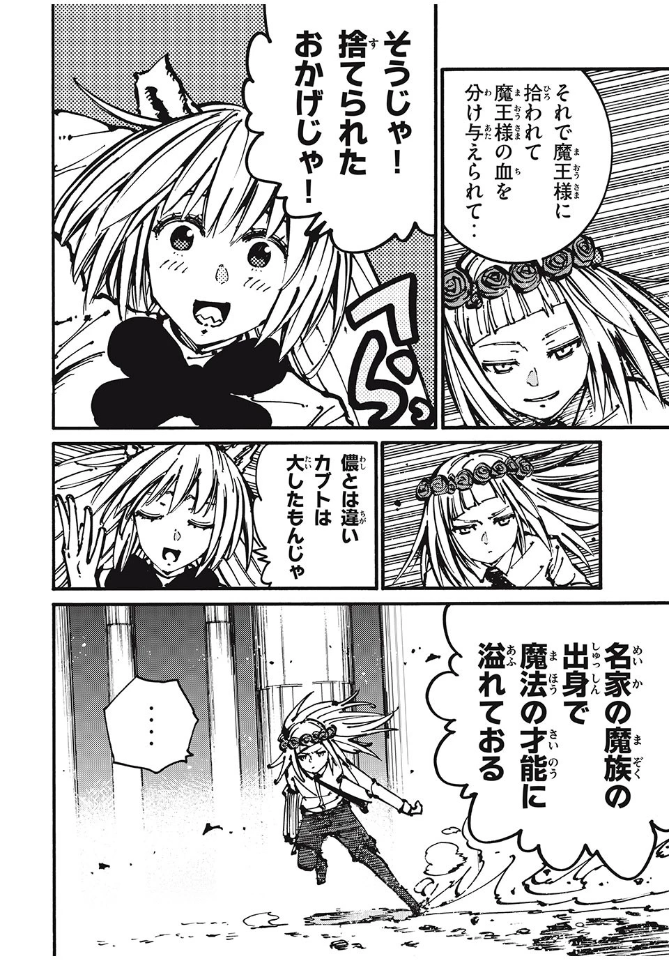 「無能はいらない」と言われたから絶縁してやった　～最強の四天王に育てられた俺は、冒険者となり無双する～ 第48話 - 4