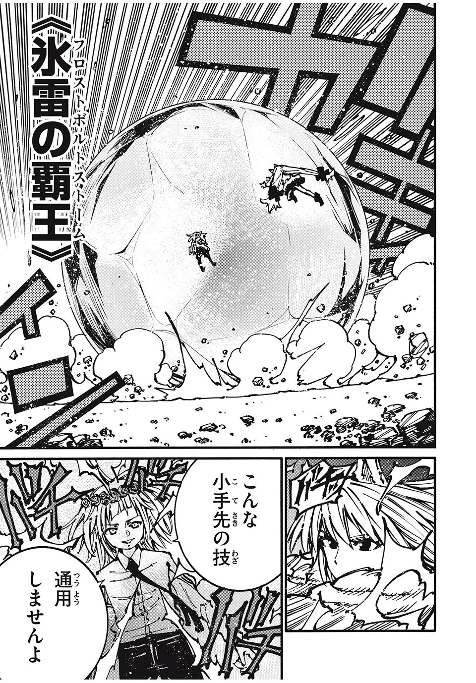 「無能はいらない」と言われたから絶縁してやった　～最強の四天王に育てられた俺は、冒険者となり無双する～ 第48話 - 7