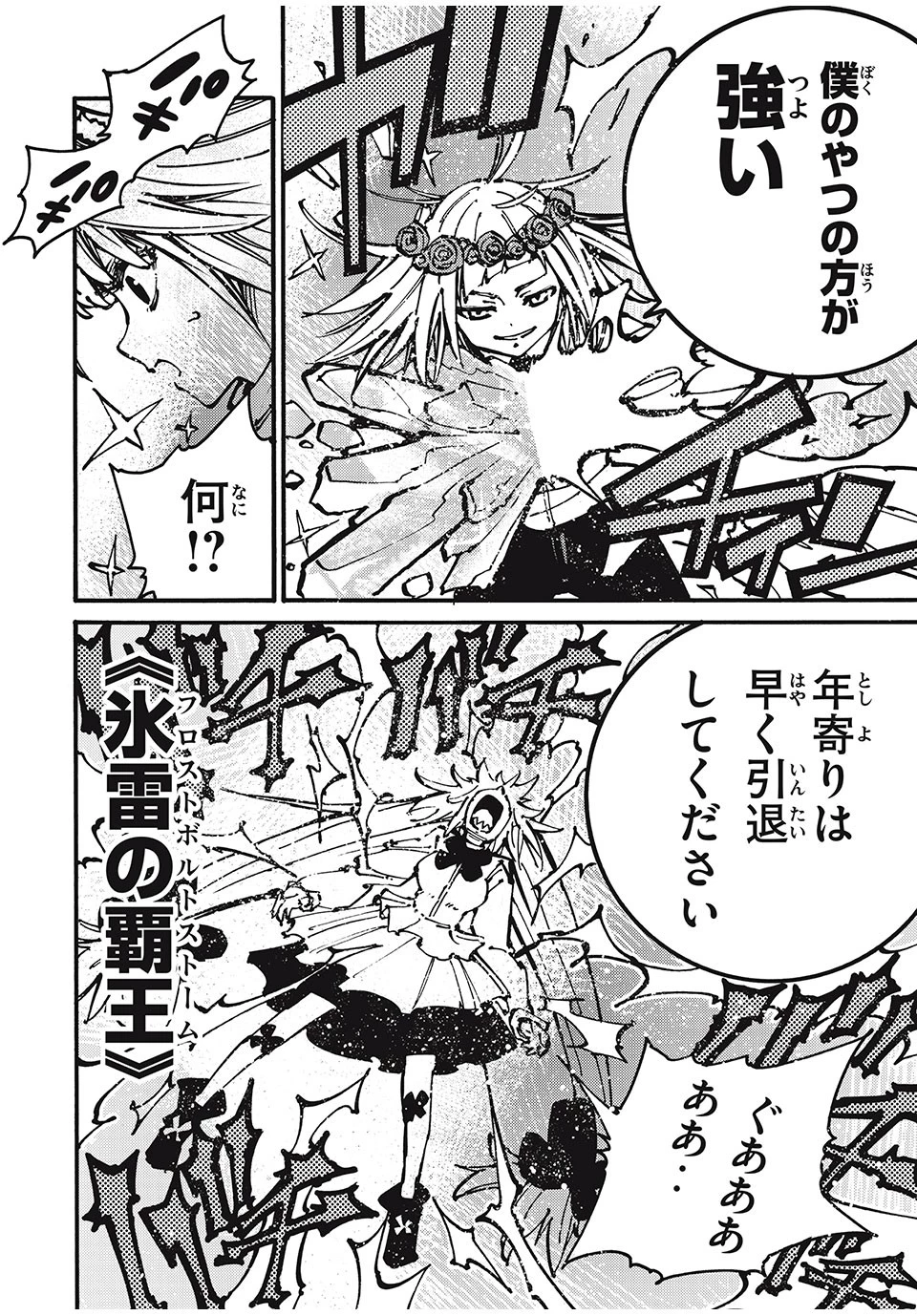 「無能はいらない」と言われたから絶縁してやった　～最強の四天王に育てられた俺は、冒険者となり無双する～ 第48話 - 8