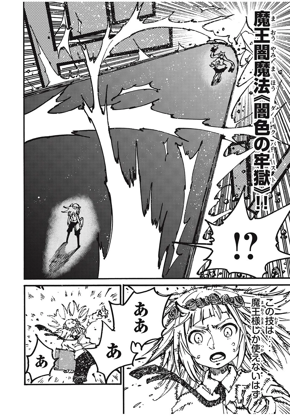 「無能はいらない」と言われたから絶縁してやった　～最強の四天王に育てられた俺は、冒険者となり無双する～ 第48話 - 10