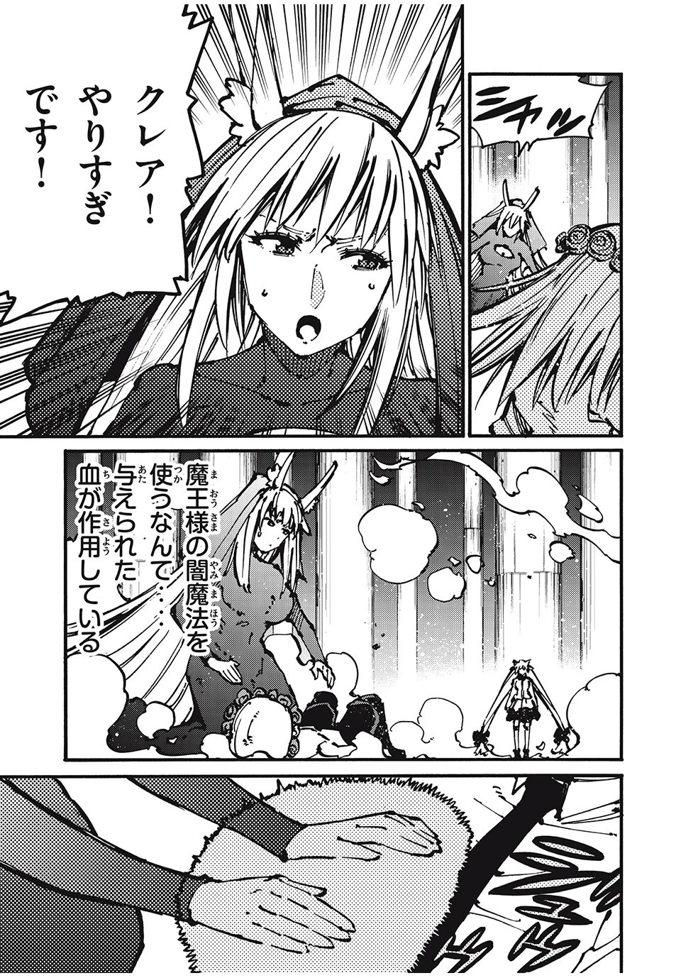 「無能はいらない」と言われたから絶縁してやった　～最強の四天王に育てられた俺は、冒険者となり無双する～ 第48話 - 11