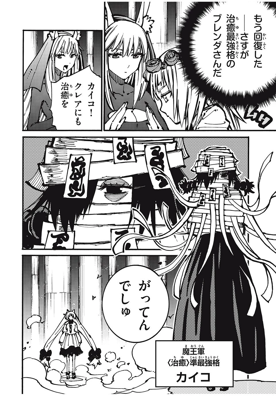 「無能はいらない」と言われたから絶縁してやった　～最強の四天王に育てられた俺は、冒険者となり無双する～ 第48話 - 12