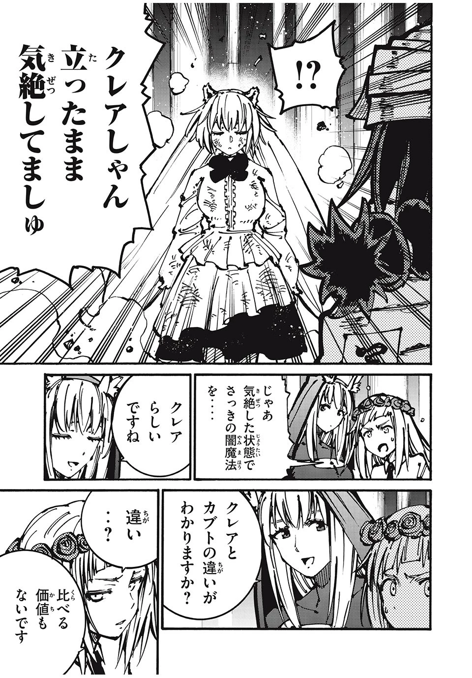 「無能はいらない」と言われたから絶縁してやった　～最強の四天王に育てられた俺は、冒険者となり無双する～ 第48話 - 13