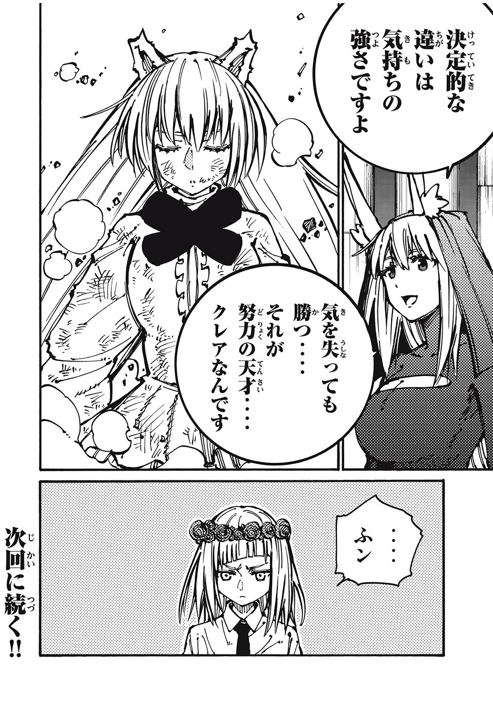 「無能はいらない」と言われたから絶縁してやった　～最強の四天王に育てられた俺は、冒険者となり無双する～ 第48話 - 14