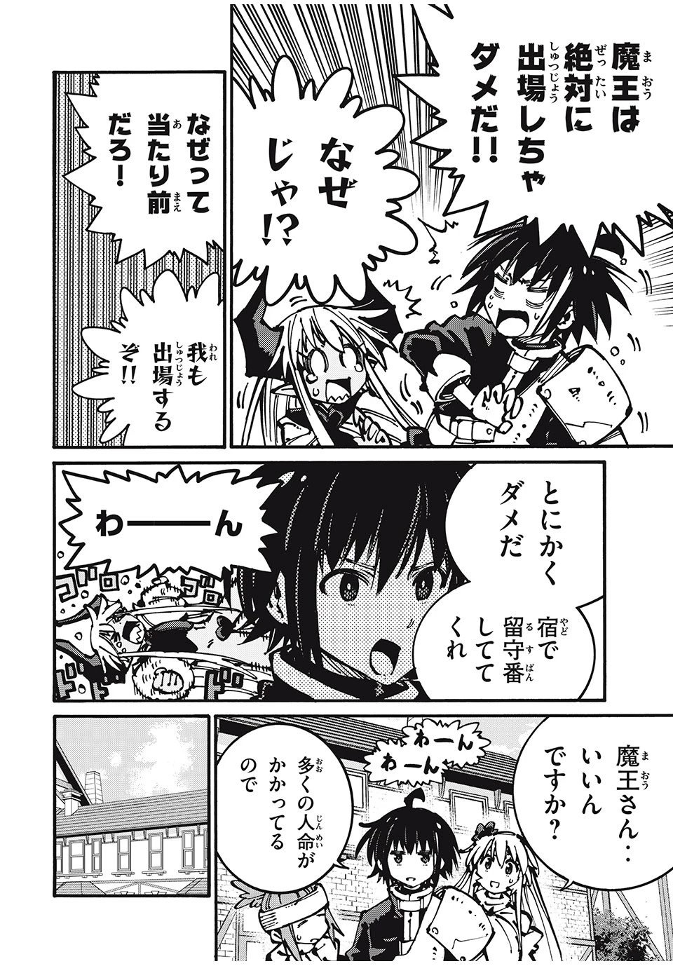 「無能はいらない」と言われたから絶縁してやった　～最強の四天王に育てられた俺は、冒険者となり無双する～ 第49話 - 2