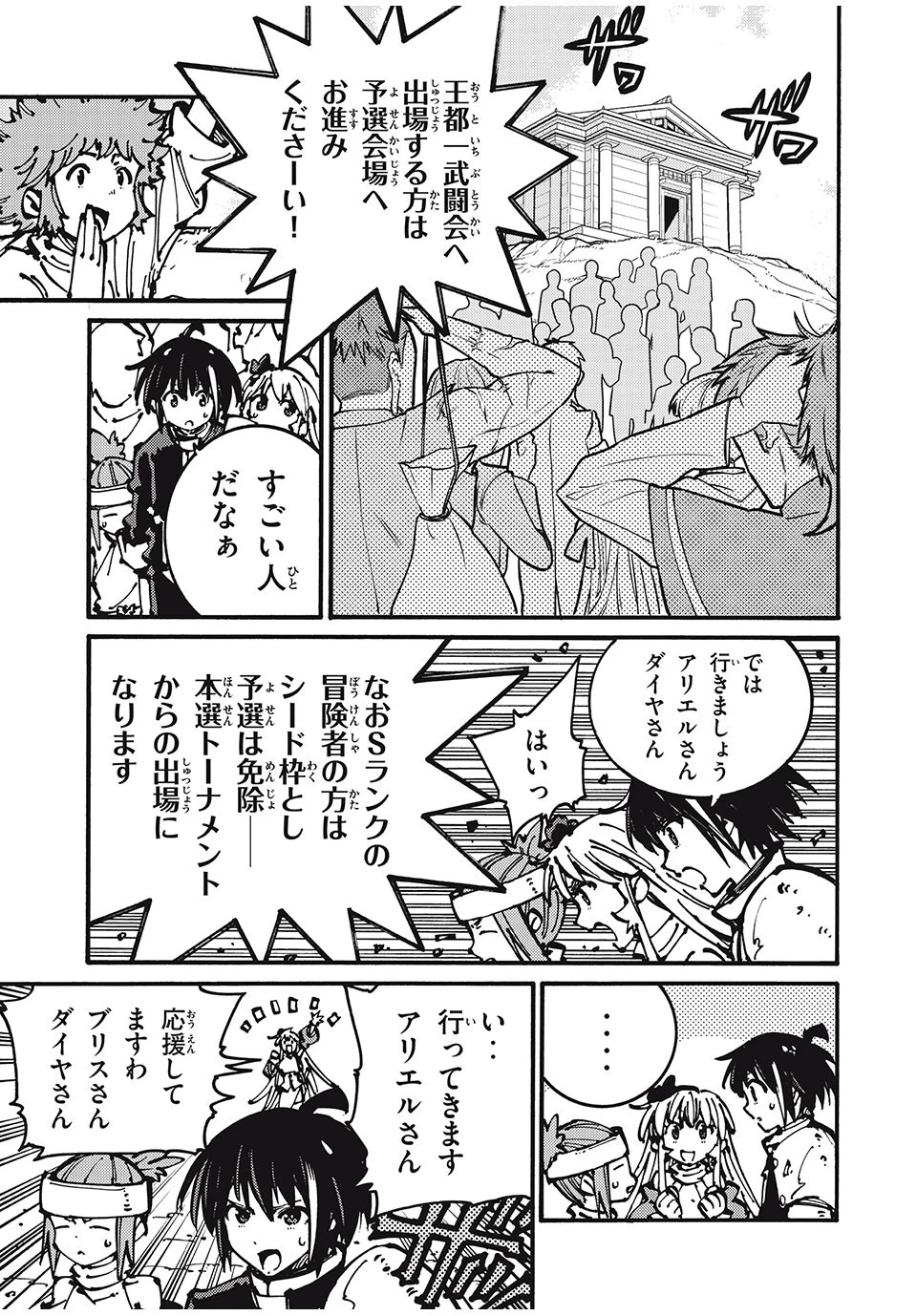 「無能はいらない」と言われたから絶縁してやった　～最強の四天王に育てられた俺は、冒険者となり無双する～ 第49話 - 3