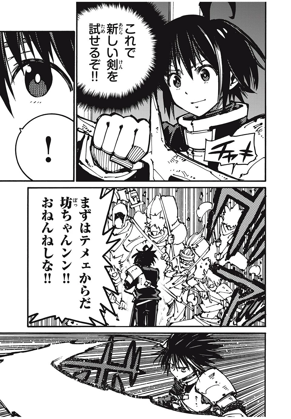 「無能はいらない」と言われたから絶縁してやった　～最強の四天王に育てられた俺は、冒険者となり無双する～ 第49話 - 7