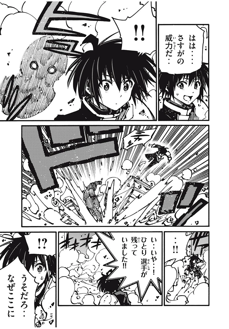 「無能はいらない」と言われたから絶縁してやった　～最強の四天王に育てられた俺は、冒険者となり無双する～ 第49話 - 9