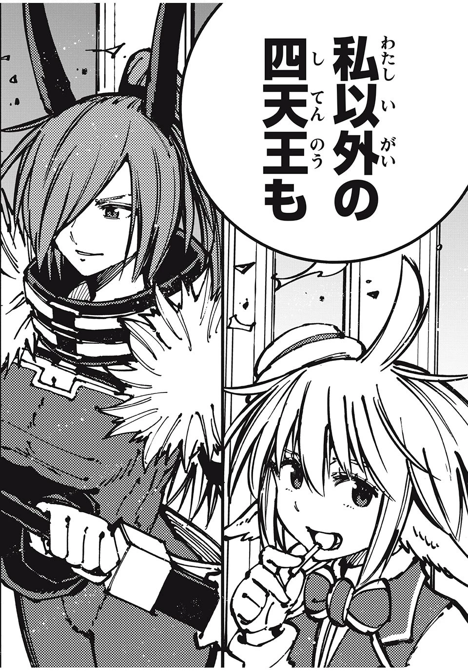 「無能はいらない」と言われたから絶縁してやった　～最強の四天王に育てられた俺は、冒険者となり無双する～ 第49話 - 12