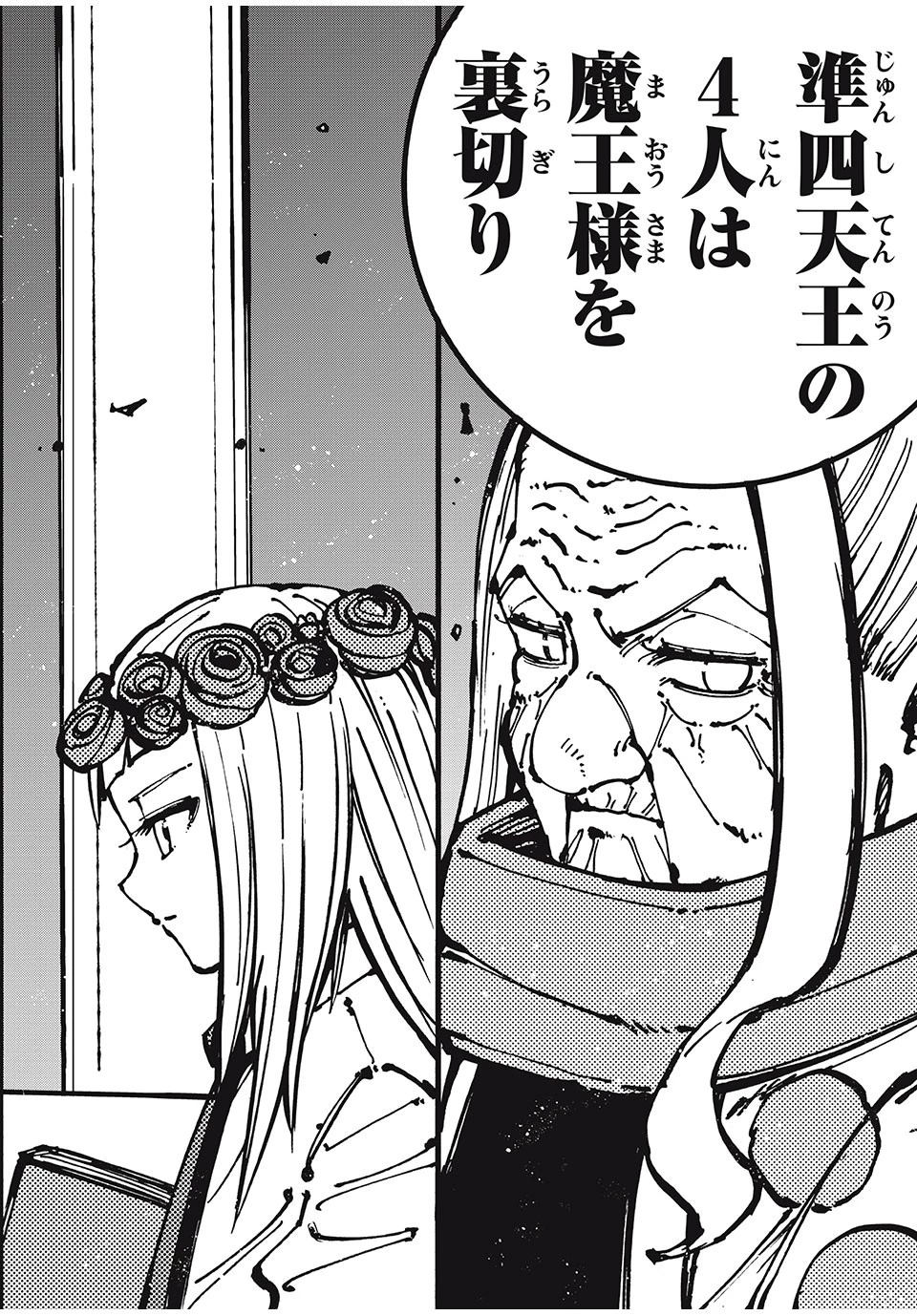 「無能はいらない」と言われたから絶縁してやった　～最強の四天王に育てられた俺は、冒険者となり無双する～ 第49話 - 16